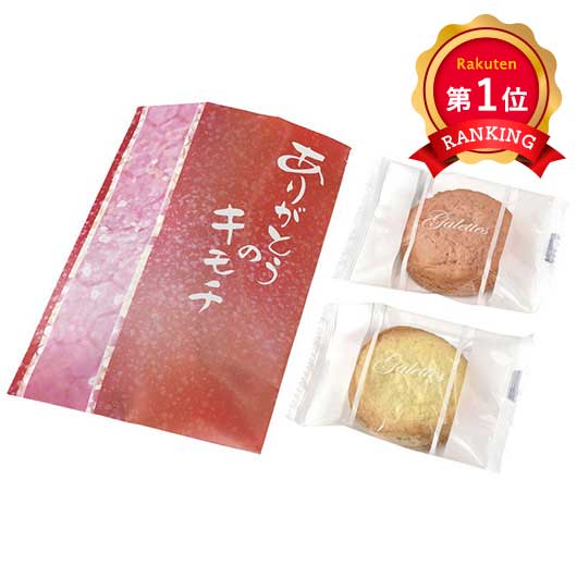  ありがとうのキモチ紅白ガレット