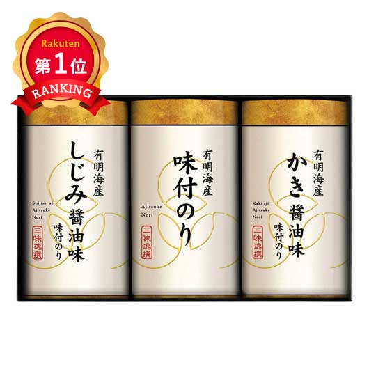  三味逸選 こだわり味付海苔詰合せ