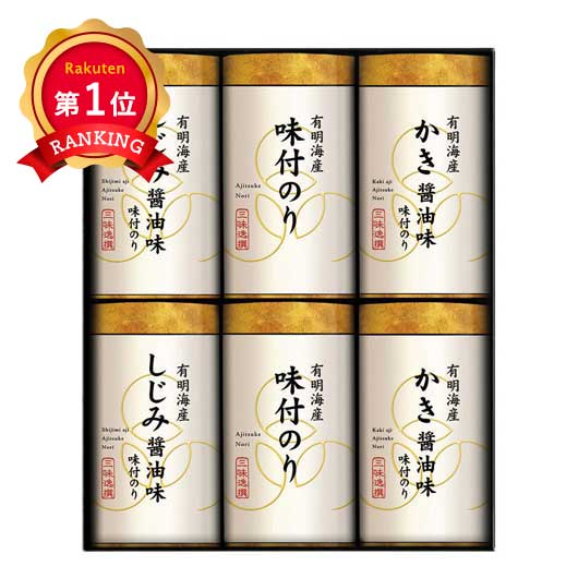  三味逸選 こだわり味付海苔詰合せ