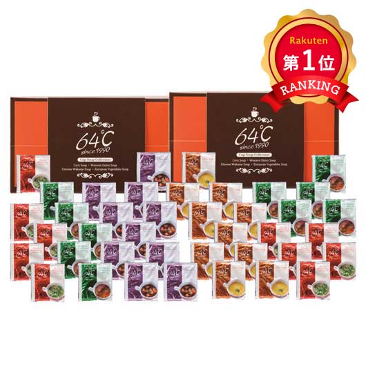  64℃ スープギフト