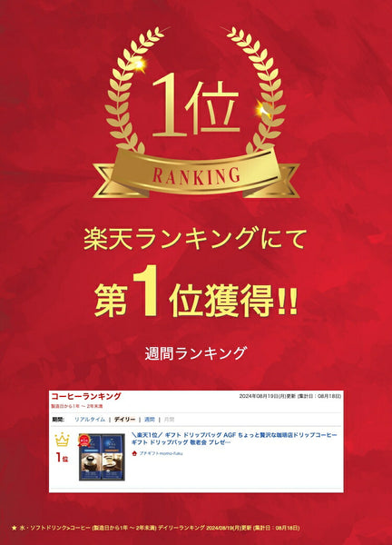 AGF ちょっと贅沢な珈琲店 スティックコーヒーギフト画像2