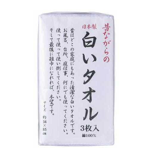 昔ながらの白いタオル フェイスタオル3P画像3