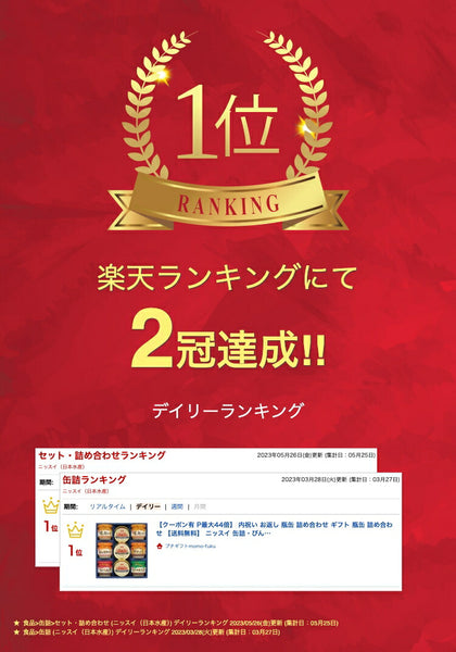 ニッスイ 缶詰・スープ缶詰ギフトセット画像2