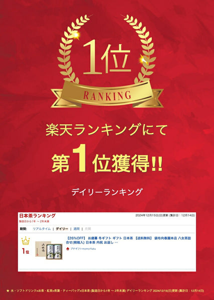 袋布向春園本店 八女茶詰合せ(桐箱入)画像2