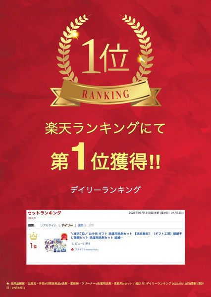 〈ギフト工房〉アリエール部屋干し＆ジョイセット画像2