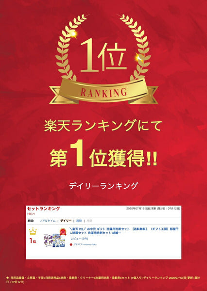 〈ギフト工房〉部屋干し除菌セット画像2