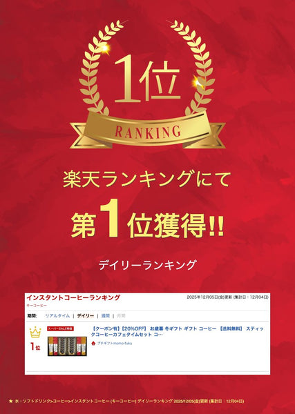 スティックコーヒーカフェタイムセット画像2