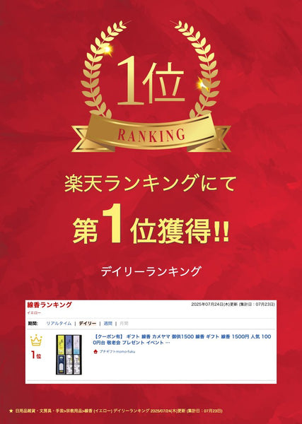 カメヤマ 和遊 お線香セット画像2