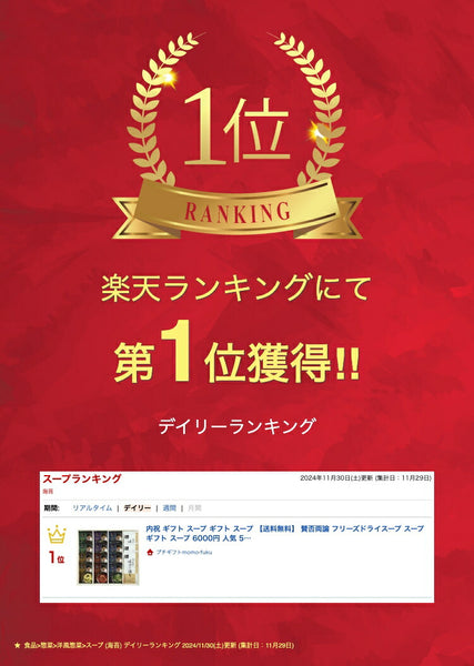 賛否両論 フリーズドライスープ画像2