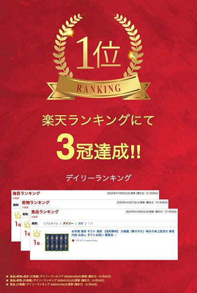 大森屋〈舞すがた〉味のり卓上詰合せ画像2