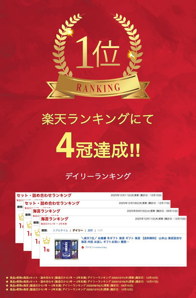 山本山 海苔･銘茶詰合せ画像2