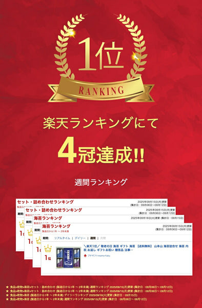 山本山 海苔詰合せ画像2