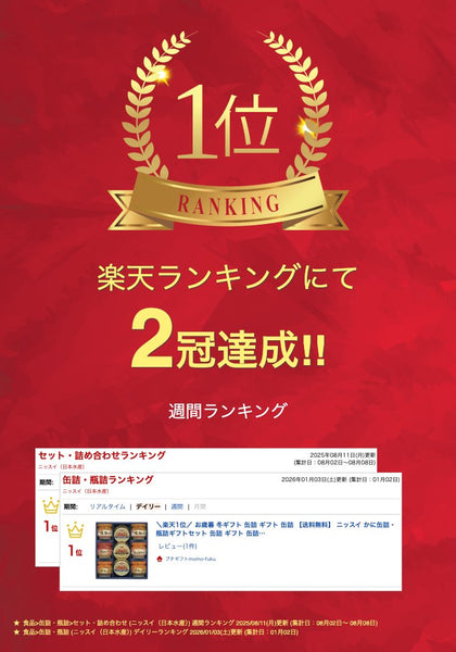 ニッスイ 缶詰･びん詰ギフトセット画像2