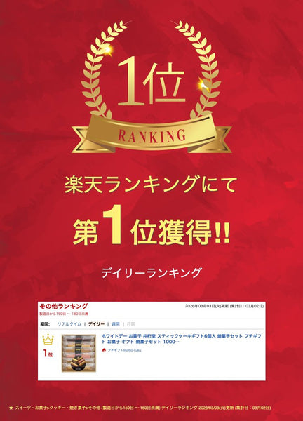 井桁堂 スティックケーキギフト6個入画像2