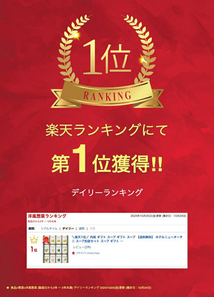 ホテルニューオータニ レトルトスープセット画像2