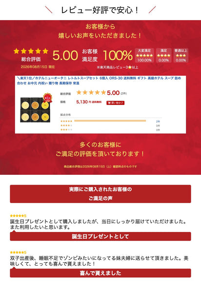 ホテルニューオータニ レトルトスープセット画像4
