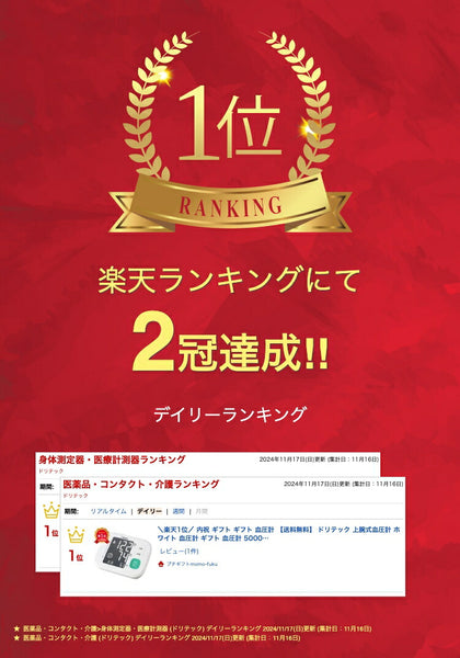 ドリテック 手首式血圧計画像2