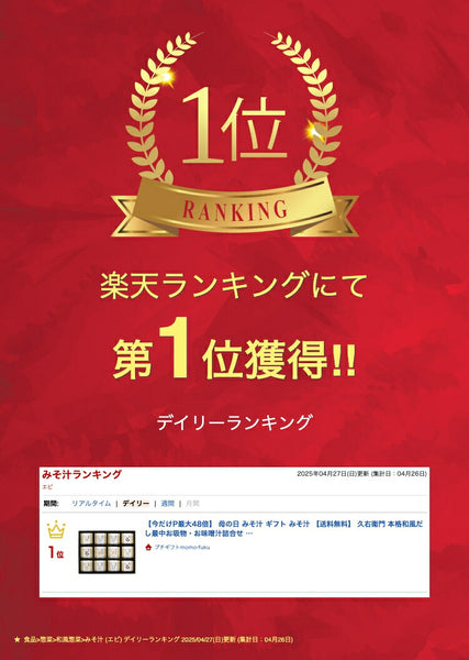 久右衛門 本格和風だし最中お吸物・お味噌汁詰合せ画像2