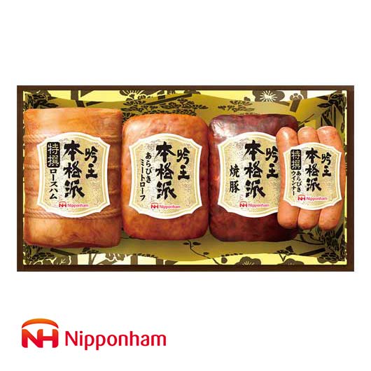 13 ニッポンハム 本格派吟王ギフトセット