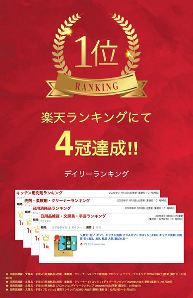 プラスギフトフロッシュFHC画像2