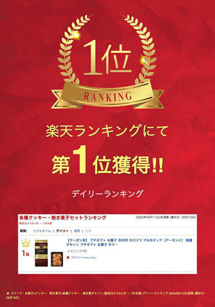 モロゾフ アルカディア（アーモンド）画像2