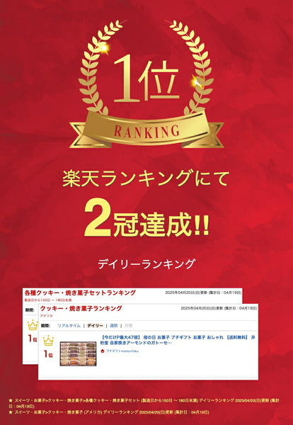 井桁堂 自家挽きアーモンドのガトーセレクション24個入画像2