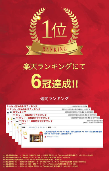 美食ファクトリー 厳選こだわり調味料ギフト画像2