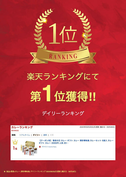 博多華味鳥 カレーセット 6食入画像2