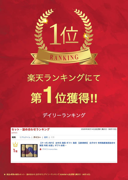 白子のり 有明海産海苔詰合せ画像2