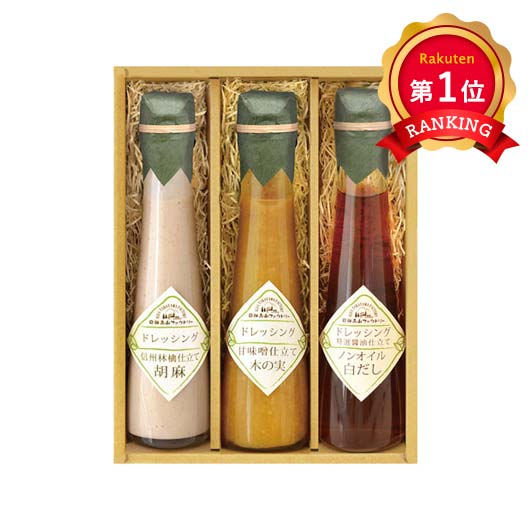  飛騨高山ファクトリー ～食菜味～すこやかドレッシングギフト