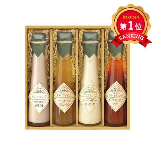  飛騨高山ファクトリー ～食菜味～すこやかドレッシングギフト