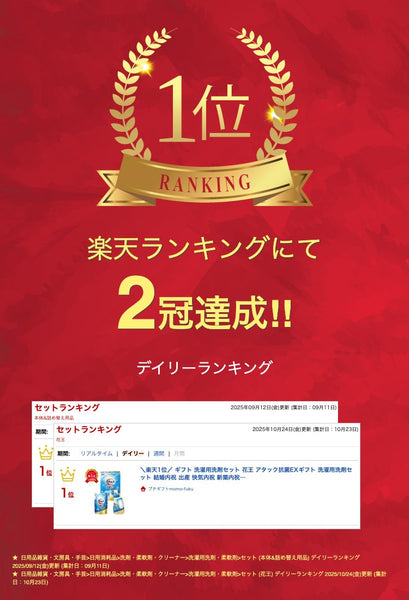 花王 アタック抗菌EXギフト画像2