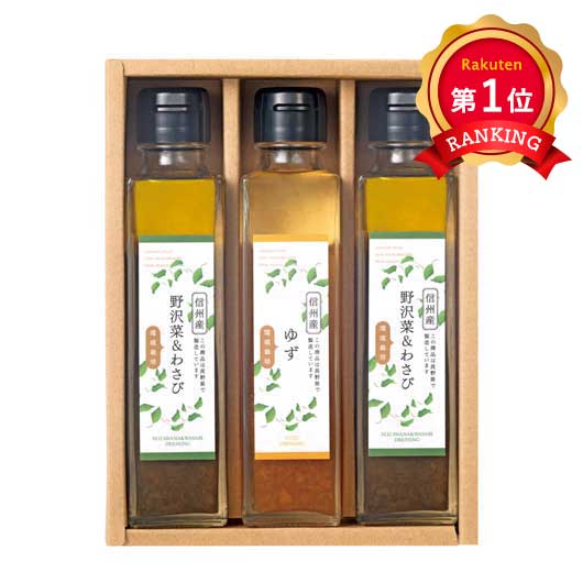  環境栽培 ドレッシングセット