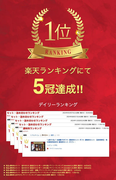 和の調味料詰合せ画像2