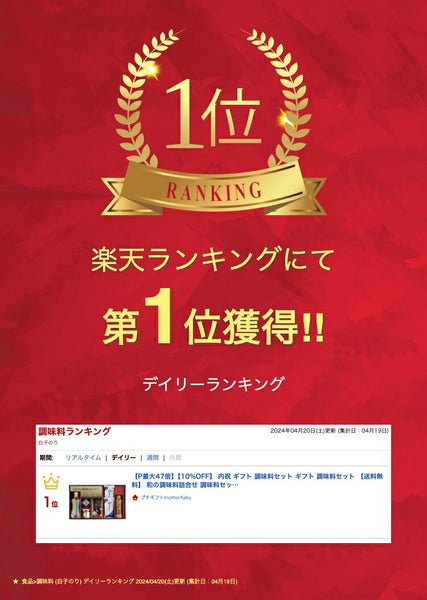 和の調味料詰合せ画像2