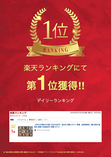 廣川昆布 御昆布 佃煮12品詰合せ画像2