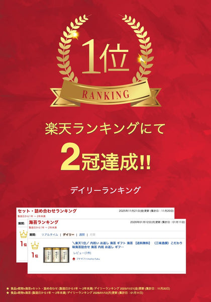 三味逸選 こだわり味付海苔詰合せ画像2