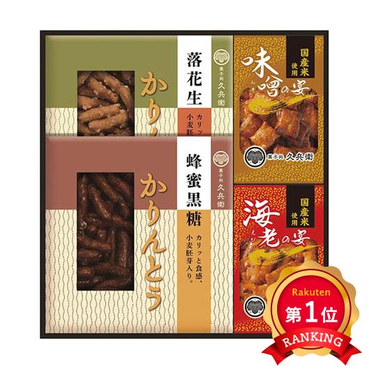  かりんとう・あられ詰合せ