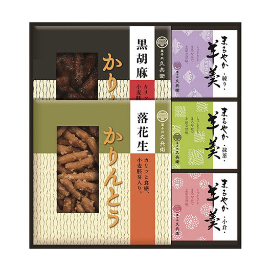 かりんとう・羊かん詰合せ画像3