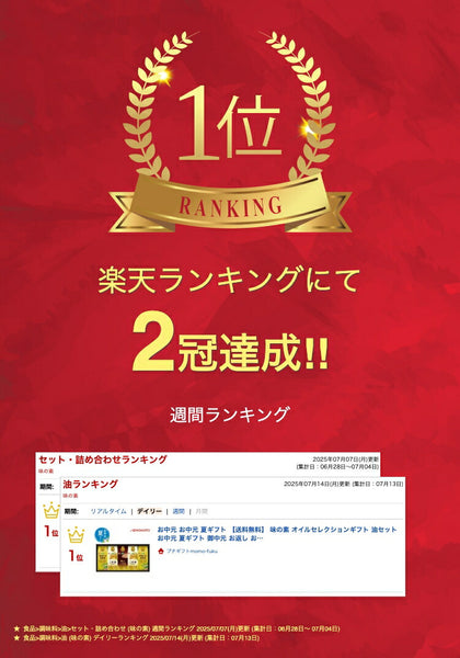 味の素 オイルセレクションギフト画像2