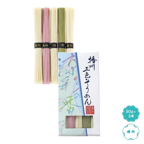  【40個単位】播州三色そうめん　涼彩の香