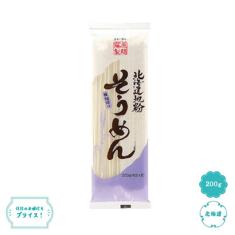  【120個単位】北海道地粉そうめん２００ｇ