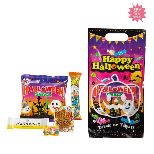  【100個単位】ハロウィン　お菓子詰合せ５点セット