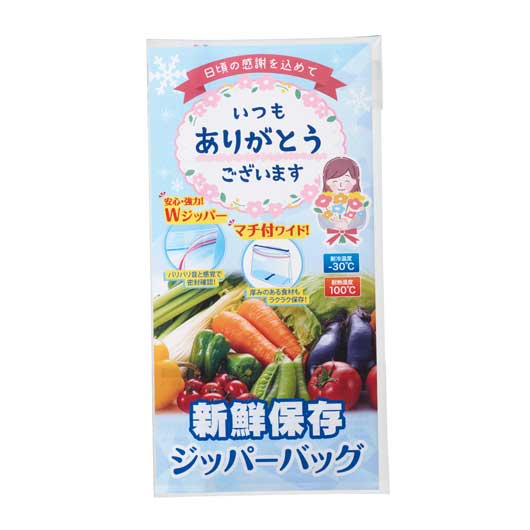  「ありがとう」新鮮保存ジッパーバッグ２枚入