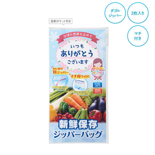 「ありがとう」新鮮保存ジッパーバッグ２枚入画像2