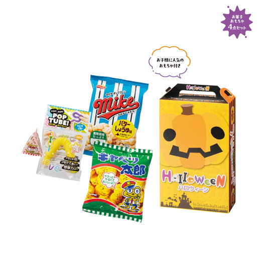  【30個単位】ハロウィン　お菓子＆おもちゃ４点セット