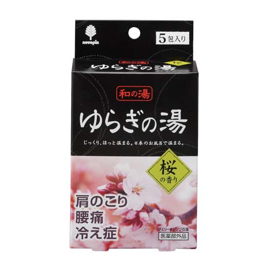 ゆらぎの湯　桜の香り５包入画像2