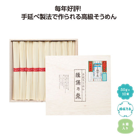  【20個単位】手延そうめん　揖保乃糸上級品１０束