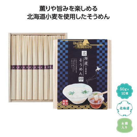  【30個単位】にっぽん美食めぐり北海道そうめん１０束木箱