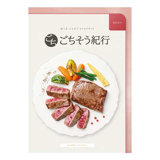 ごちそう紀行　あじわい画像2